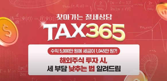 Tax365는 다양한 투자 사례를 구체적으로 제시해 금융 상품별 적합한 절세 전략을 소개하는 콘텐츠다. 사진=메리츠증권 제공