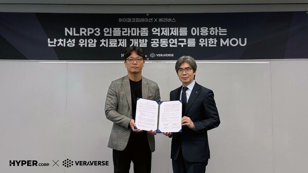 강승진 하이퍼라이프케어 대표와 정재호 베라버스 대표가 ‘NLRP3 인플라마좀 억제제를 이용하는 난치성 위암 치료제 개발 공동연구 협력을 위한 업무협약’ 체결 후 기념 촬영을 하고 있다.(사진=하이퍼코퍼레이션)