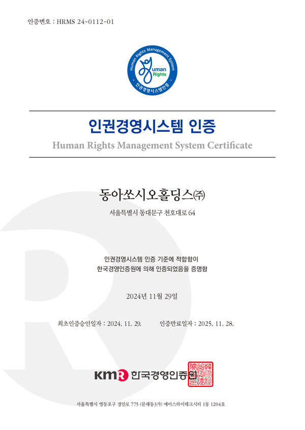 사진=동아쏘시오홀딩스