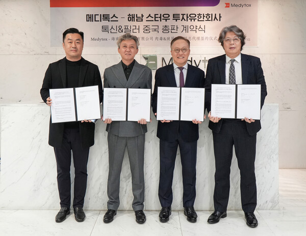 메디톡스-해남 스터우 투자유한회사 뉴라미스∙뉴럭스 중국 총판 계약식 기념사진.(사진=메디톡스)