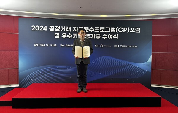 지난 12일 서울 중구 대한상공회의소에서 개최된 2024 공정거래 자율준수프로그램(CP) 포럼 및 우수기업 평가증 수여식에서 동아에스티 관계자가 기념사진을 촬영하고 있다.(사진=동아에스티)
