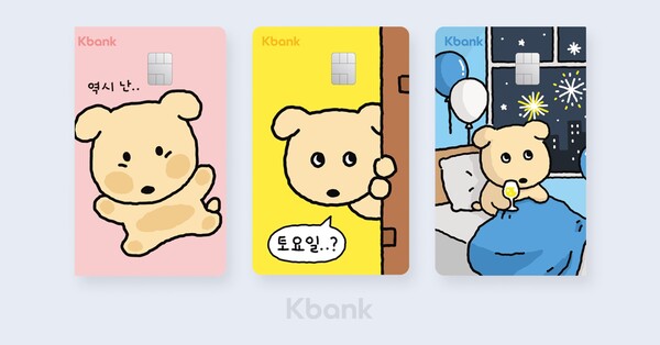 케이뱅크가 지난달 한정 출시한 캐릭터 ‘깜자 에디션’ 카드가 높은 인기로 4만장이 완판 돼 1만장을 추가 출시한다고 20일 밝혔다. 사진=케이뱅크 제공