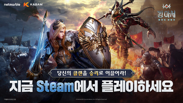 ‘킹 아서: 레전드 라이즈’(사진=넷마블)