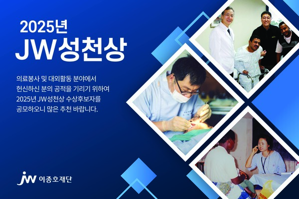 사진=JW이종호재단