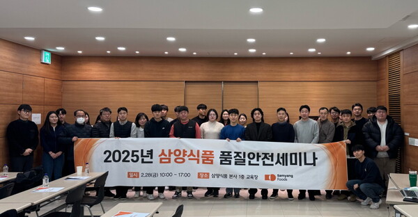 삼양식품이 지난달 28일 22개 협력사를 대상으로 ‘품질안전세미나’를 개최했다. 사진=삼양식품 제공