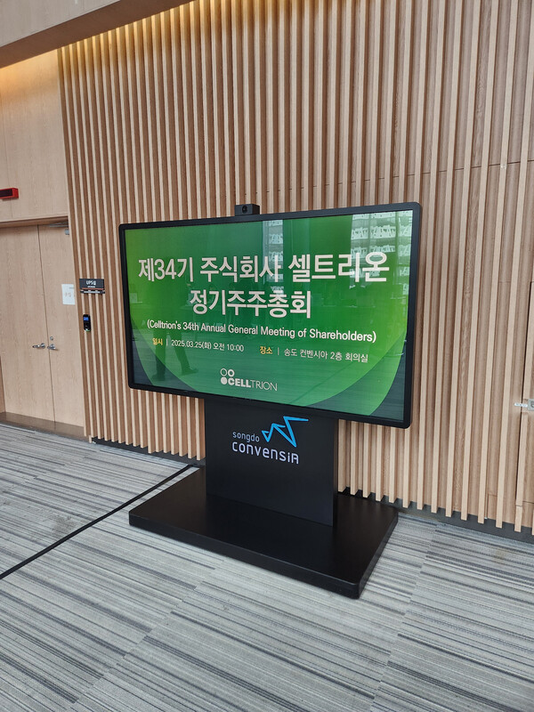 셀트리온 주총 전경.(사진=정윤식 기자)