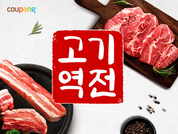 쿠팡이 연중 최대 규모 정육 할인전을 진행한다. 사진=쿠팡 제공
