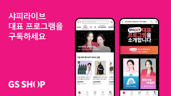 GS샵 샤피라이브에서 아유미, 최희가 진행하는 프로그램을 각각 론칭한다. 사진=GS리테일 제공