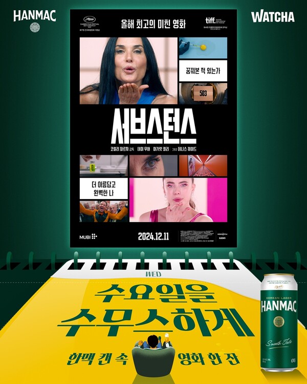 한맥이 온라인동영상서비스(OTT) 플랫폼 ‘왓챠(WATCHA)’와 협업해 ‘수요한맥회’ 캠페인의 일환으로 한맥과 함께 영화를 즐길 수 있는 특별한 프로모션을 진행한다. 사진=오비맥주 제공