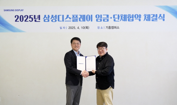 10일 삼성디스플레이 SDR에서 열린 '2025년 임금단체협약 체결식'에 참석한 한준호 People팀장(부사장,왼쪽)과 유하람 열린노조 지부장이 기념사진을 촬영하고 있다. 사진=삼성디스플레이 제공