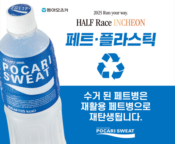 포카리스웨트가 지난 13일 뉴발란스가 개최한 ‘2025 런 유어 웨이 하프 레이스 인천’에서 2년 연속 공식음료로 활약했다. 사진=동아오츠카 제공