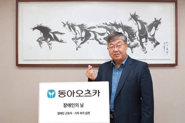 동아오츠카가 장애인의 날을 맞아 장애인 근로자 및 근로자 장애인 가족에게 복지지원금을 전달한다. 사진=동아오츠카 제공ㅇ