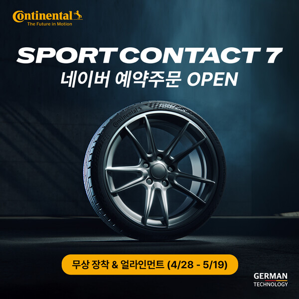 콘티넨탈은 고성능 여름용 타이어 '스포츠콘택트 7'의 예약 주문 프로모션을 실시한다고 28일 밝혔다.