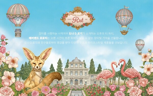 에버랜드 로로티 장미축제 SSF샵 기획전. 사진=삼성물산 패션부문 제공