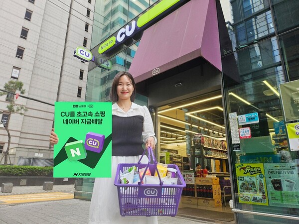 CU가 업계 최초 네이버 지금배달 서비스를 오픈한다. 사진=BGF리테일 제공