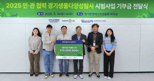 경기환경에너지진흥원·현대자동차 협력 경기생물다양성 탐사 추진 (사진=경기도)   