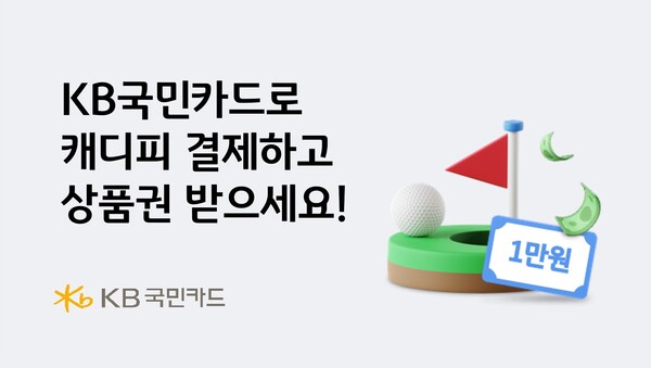 사진=KB국민카드