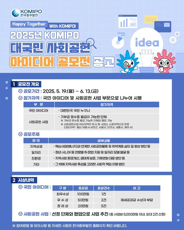 사진=한국중부발전 제공