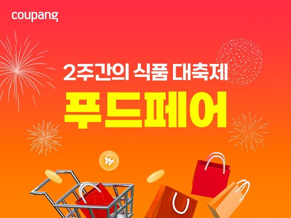 쿠팡이 6000여개 먹거리를 최대 70% 할인 혜택과 함께 선보이는 ‘푸드페어’ 기획전을 내달 1일까지 진행한다. 사진=쿠팡 제공