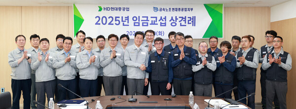 HD현대중공업 노사가 지난 20일 울산시 동구 전하동 울산 본사에서 '2025년 임금교섭 상견례'를 가졌다. 사진=HD현대중공업