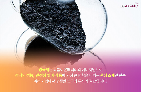 양극재 설명 자료. 사진=LG화학 LG케미토피아