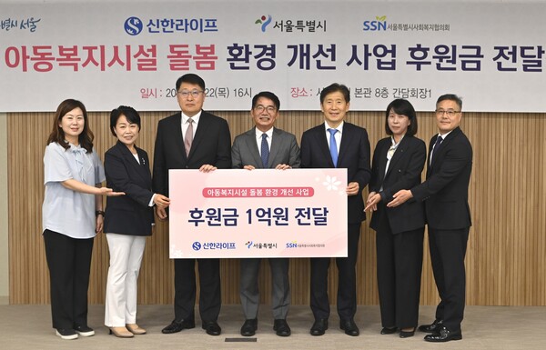 지난 22일 서울시 본청에서 열린 아동복지시설 환경 개선 사업 후원금 전달식에서 김태균 서울특별시 행정1부시장(왼쪽 세 번째), 이영종 신한라이프 사장(왼쪽 네 번째), 김현훈 서울특별시사회복지협의회장(왼쪽 다섯 번째)을 비롯한 관계자들이 기념촬영을 하고 있다. 사진=신한라이프