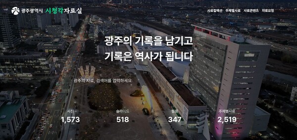 시청각자료실 (사진제공 = 광주광역시)