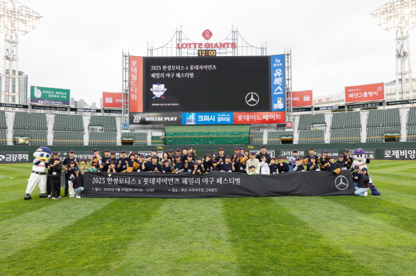 한성모터스는 부산 사직야구장에서 롯데 자이언츠와 함께 '2025 패밀리 야구 페스티벌'을 성료했다고 밝혔다. 사진=한성모터스 제공