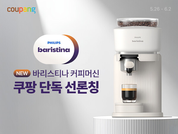 쿠팡이 필립스의 에스프레소 머신 신제품 ‘바리스티나’를 국내 단독으로 선론칭한다. 사진=쿠팡 제공