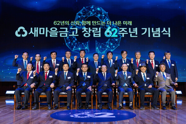 23일 충청남도 천안 MG인재개발원에서 열린 '새마을금고 창립 62주년 기념식'에서 김인 새마을금고중앙회 김인 회장(앞줄 좌측에서 다섯번째)과 한수기 행정안전부 지방재정경제실장(앞줄 좌측에서 네번째), 새마을금고 임직원들이 기념촬영을 하고 있다. 사진=새마을금고중앙회