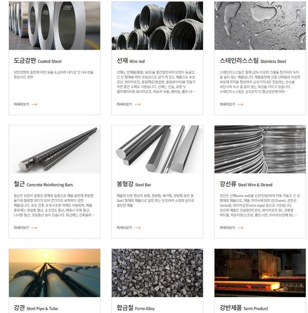 각 종 철강 제품들. 사진=한국철강협회