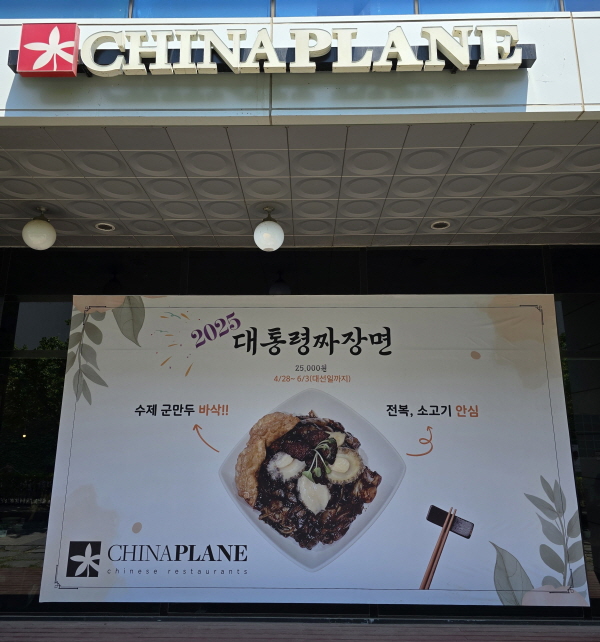 차이나플레인 전경. 사진=차이나플레인