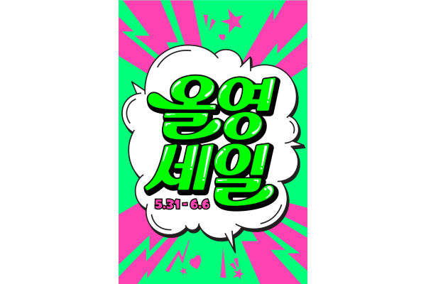 CJ올리브영이 5월 31일부터 내달 6일까지 진행하는 올영세일 대표 이미지. 사진=CJ올리브영 제공