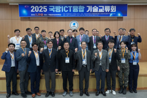 '2025 국방ICT융합기술교류회' 주요 참석자들이 단체사진을 촬영하고 있다. 사진=ICT융합특성화연구센터