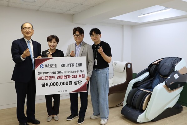 바디프랜드가 청음복지관 난청 어르신 쉼터에 마사지체어를 기부했다.(사진=바디프랜드)