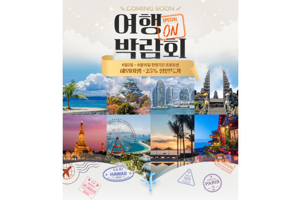 롯데온이 여행박람회를 그랜드 오픈한다. 사진=롯데온 제공