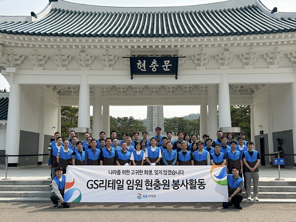 GS리테일 임직원이 봉사활동을 진행한 뒤 단체사진을 촬영하고 있다. 사진=GS리테일 제공