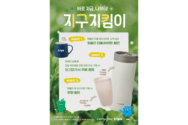 환경의 날 ‘지구 지킴이’ 이벤트. 사진=코레일유통 제공