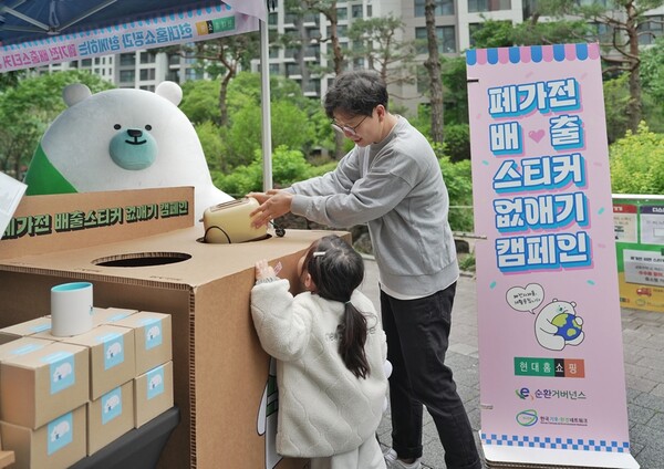 현대홈쇼핑 전자폐기물 자원순환 캠페인 체험 부스. 사진=현대홈쇼핑 제공