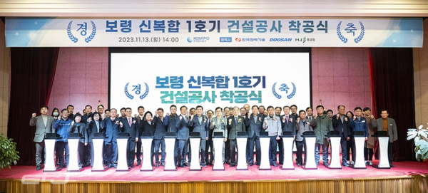 보령 신복합 1호기 착공식을 마치고 관계자들이 기념촬영을 하고 있다. 사진=한국중부발전