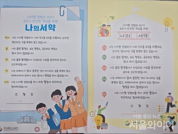 나의 서약서.(사진=경북교육청)