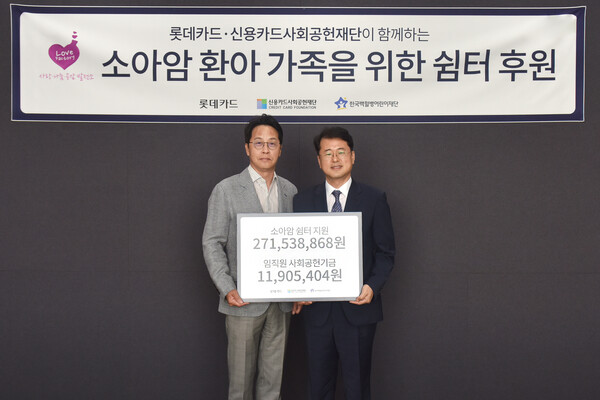 10일 서울 종로구 롯데카드 본사에서 열린 소아암 쉼터 후원 및 임직원 사회공헌기금 전달식에서 조좌진 롯데카드 대표이사(왼쪽)와 서선원 한국백혈병어린이재단 사무총장이 기념촬영을 하고 있다. 사진=롯데카드