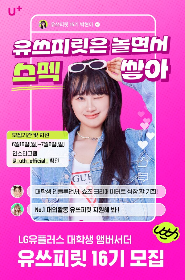 사진=LG유플러스