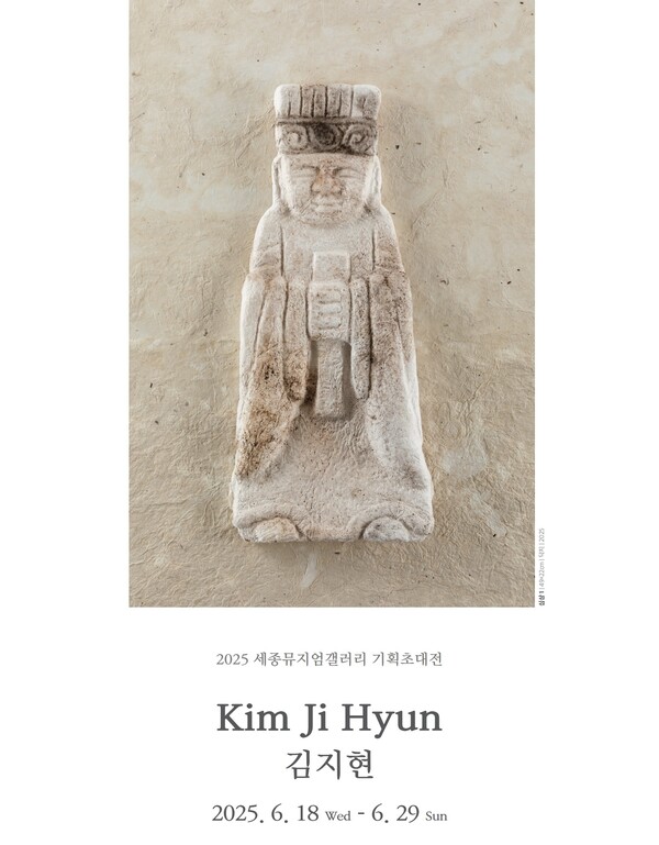 세종대 세종뮤지엄갤러리 3관이 김지현 작가의 기획초대전을 개최한다. 사진=세종대학교