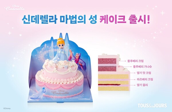 뚜레쥬르가 디즈니 인기 캐릭터 ‘신데렐라’를 활용한 ‘신데렐라 마법의 성’ 케이크를 선보인다. 사진=CJ푸드빌