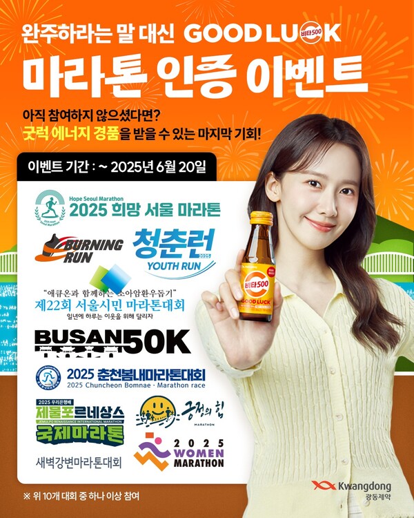 비타500 마라톤 인증 이벤트 관련 이미지.(사진=광동제약)