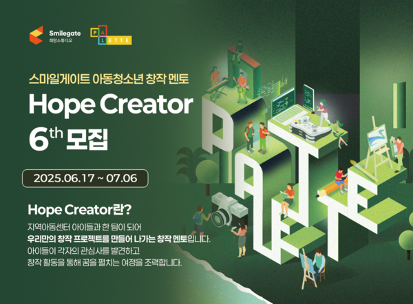 사진=스마일게이트 희망스튜디오