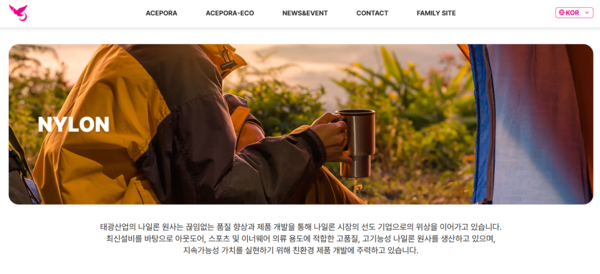 태광산업은 식물성 원료를 활용한 친환경 나일론 원사 에이스쿨-바이오를 23일 출시했다. 사진=태광그룹