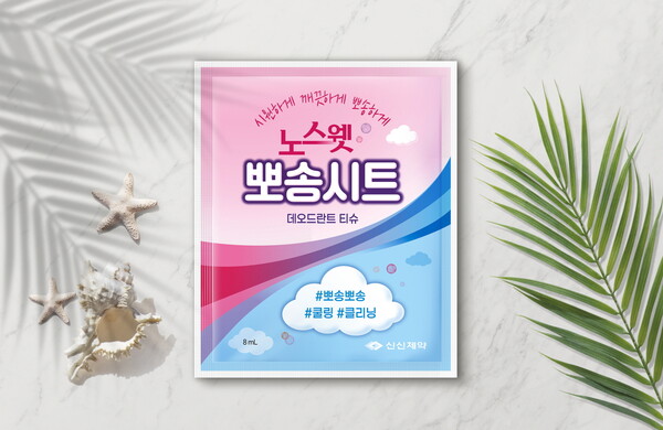 노스웻 뽀송시트 데오드란트 티슈.(사진=신신제약)