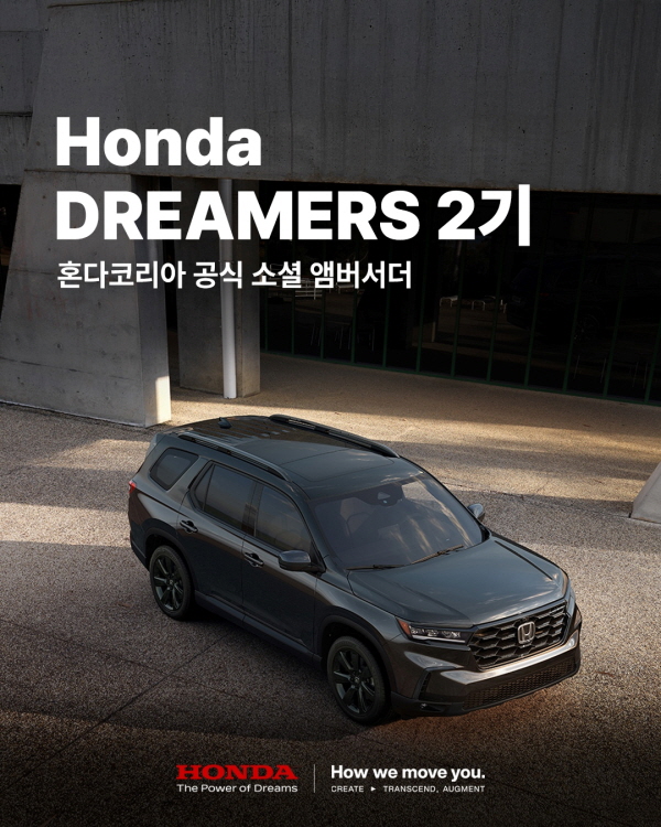 혼다코리아가 소셜 앰버서더 프로젝트 '혼다 드리머스' 2기를 구성한다. 사진=혼다코리아 제공